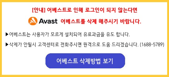 Avast 안내