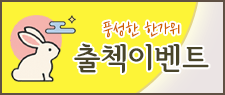 명절 이벤트